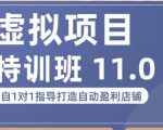 陆明明·虚拟项目特训班(10.0+11.0),0成本获取虚拟素材,0基础打造自动盈利店铺-全网第一网赚项目资源库-中赚网 & 中创网 & 冒泡网 & 福缘网 - 小本轻创业与优质加盟项目首选平台