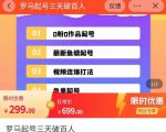 罗马起号三天破百人,2023起号新打法,百人直播间实操各种方法-全网第一网赚项目资源库-中赚网 & 中创网 & 冒泡网 & 福缘网 - 小本轻创业与优质加盟项目首选平台