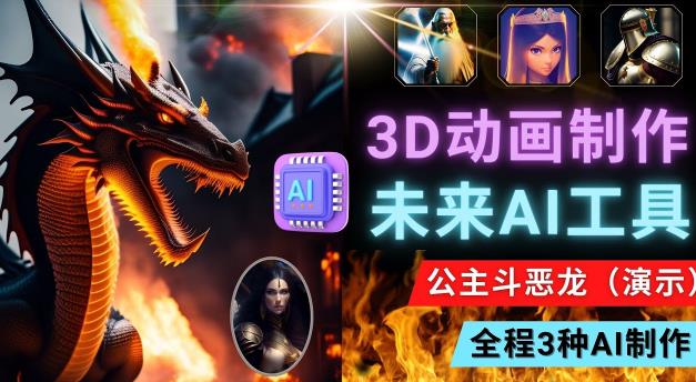 利用未来Ai工具LeiaPix，静态图转换3D动画，Lexica和Chat GPT制作精彩视频-全网第一网赚项目资源库-中赚网 & 中创网 & 冒泡网 & 福缘网 - 小本轻创业与优质加盟项目首选平台