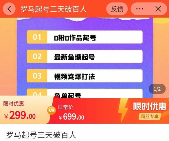 罗马起号三天破百人，​2023起号新打法，百人直播间实操各种方法-全网第一网赚项目资源库-中赚网 & 中创网 & 冒泡网 & 福缘网 - 小本轻创业与优质加盟项目首选平台