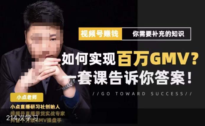 视频号变现进阶课，视频号六大变现模式，对平台的各项功能详细讲解，让你快速选择赛道-全网第一网赚项目资源库-中赚网 & 中创网 & 冒泡网 & 福缘网 - 小本轻创业与优质加盟项目首选平台