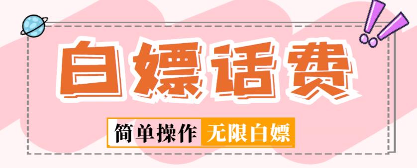 外面收费598的最新闲鱼无限白嫖话费项目，简单暴利【详细玩法教程】-全网第一网赚项目资源库-中赚网 & 中创网 & 冒泡网 & 福缘网 - 小本轻创业与优质加盟项目首选平台