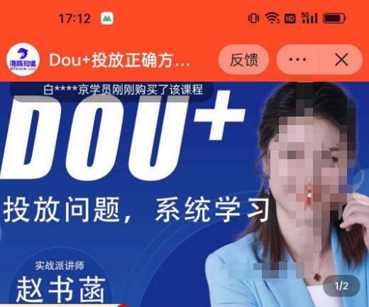 赵书菡-抖加投放正确方法经验和策略分享总结课，学会数据分析，抖加运用自如-全网第一网赚项目资源库-中赚网 & 中创网 & 冒泡网 & 福缘网 - 小本轻创业与优质加盟项目首选平台