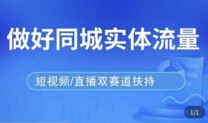 发型师打爆同城实战落地课,精准引流同城客人实现业绩倍增-全网第一网赚项目资源库-中赚网 & 中创网 & 冒泡网 & 福缘网 - 小本轻创业与优质加盟项目首选平台