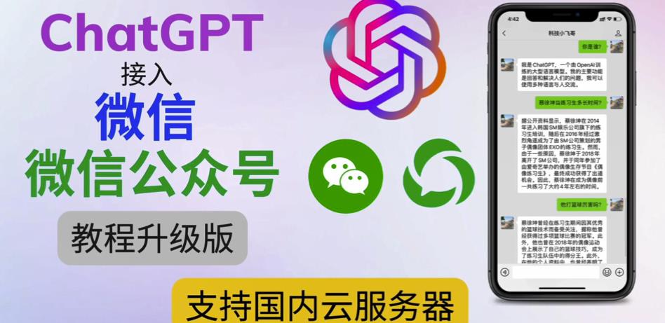 最新ChatGPT接入微信公众号升级版教程，支持国内云服务器【视频教程+文档教程】-全网第一网赚项目资源库-中赚网 & 中创网 & 冒泡网 & 福缘网 - 小本轻创业与优质加盟项目首选平台