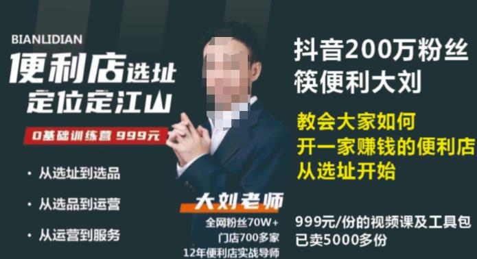 抖音卖999的筷便利如何做一家赚钱的便利店选址教程-全网第一网赚项目资源库-中赚网 & 中创网 & 冒泡网 & 福缘网 - 小本轻创业与优质加盟项目首选平台