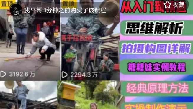 东方糖糖妹抖音短视频全套实战课思维+拍摄+剪辑+运营，从入门到精通-全网第一网赚项目资源库-中赚网 & 中创网 & 冒泡网 & 福缘网 - 小本轻创业与优质加盟项目首选平台