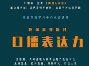 口播第一堂课《和镜头说话》,解决镜头前:讲话紧张不自然,忘词不自信等问题-全网第一网赚项目资源库-中赚网 & 中创网 & 冒泡网 & 福缘网 - 小本轻创业与优质加盟项目首选平台