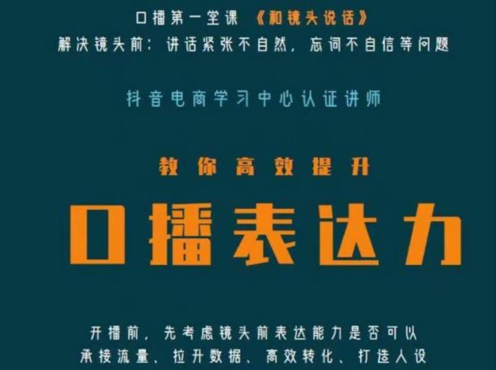 口播第一堂课《和镜头说话》，解决镜头前:讲话紧张不自然，忘词不自信等问题-全网第一网赚项目资源库-中赚网 & 中创网 & 冒泡网 & 福缘网 - 小本轻创业与优质加盟项目首选平台