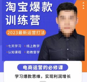 爱上黄昏·淘宝爆款训练营,2023最新运营打法,学习爆款思维,实现利润增长-全网第一网赚项目资源库-中赚网 & 中创网 & 冒泡网 & 福缘网 - 小本轻创业与优质加盟项目首选平台