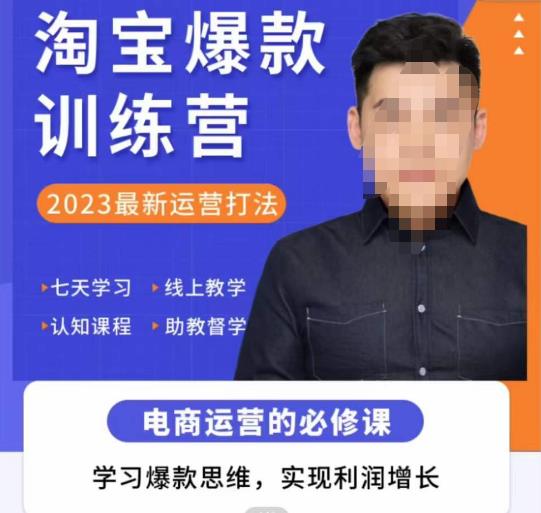 爱上黄昏·淘宝爆款训练营，2023最新运营打法，学习爆款思维，实现利润增长-全网第一网赚项目资源库-中赚网 & 中创网 & 冒泡网 & 福缘网 - 小本轻创业与优质加盟项目首选平台