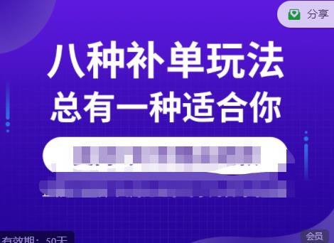 数据蛇·2023年最新淘宝补单训练营，八种补单总有一种适合你-全网第一网赚项目资源库-中赚网 & 中创网 & 冒泡网 & 福缘网 - 小本轻创业与优质加盟项目首选平台