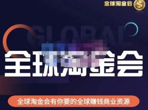 伦敦kj·全球淘金会,全球淘金会有你要的全球赚钱商业资源-全网第一网赚项目资源库-中赚网 & 中创网 & 冒泡网 & 福缘网 - 小本轻创业与优质加盟项目首选平台