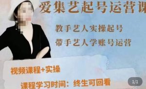 手艺人起号运营课程,教手艺人实操起号,带手艺人学账号运营-全网第一网赚项目资源库-中赚网 & 中创网 & 冒泡网 & 福缘网 - 小本轻创业与优质加盟项目首选平台