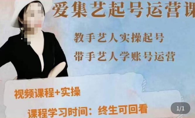 手艺人起号运营课程，​教手艺人实操起号，带手艺人学账号运营-全网第一网赚项目资源库-中赚网 & 中创网 & 冒泡网 & 福缘网 - 小本轻创业与优质加盟项目首选平台