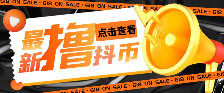 外面收费598的最新pdd无限白嫖抖币项目揭秘，简单暴利【仅揭秘】-全网第一网赚项目资源库-中赚网 & 中创网 & 冒泡网 & 福缘网 - 小本轻创业与优质加盟项目首选平台