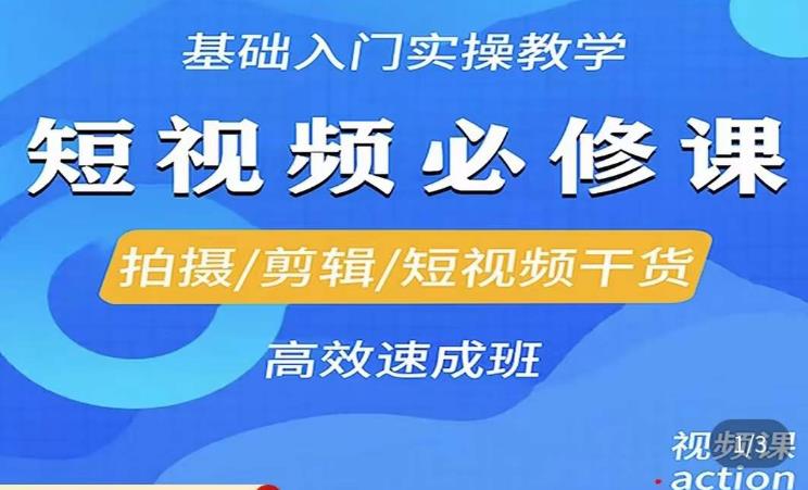 李逍遥·短视频零基础起号，​拍摄/剪辑/短视频干货高效速成班-全网第一网赚项目资源库-中赚网 & 中创网 & 冒泡网 & 福缘网 - 小本轻创业与优质加盟项目首选平台