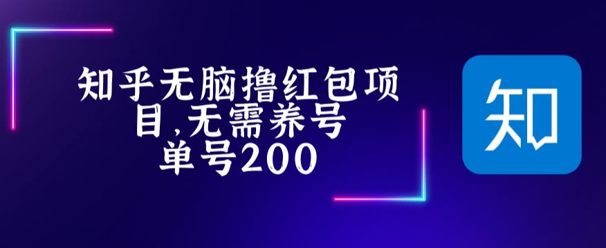 最新知乎撸红包项长久稳定项目，稳定轻松撸低保【详细玩法教程】-全网第一网赚项目资源库-中赚网 & 中创网 & 冒泡网 & 福缘网 - 小本轻创业与优质加盟项目首选平台