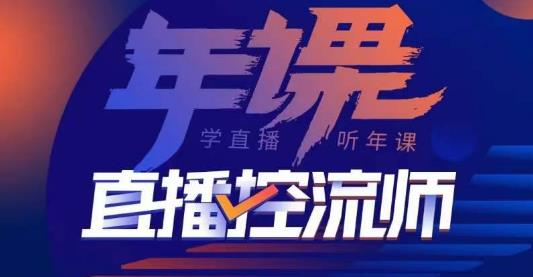 点金手·直播控流师，主播、运营、老板课、商城课，一套课让你全看懂-全网第一网赚项目资源库-中赚网 & 中创网 & 冒泡网 & 福缘网 - 小本轻创业与优质加盟项目首选平台