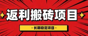国外返利网项目,返利搬砖长期稳定,月入3000刀(深度解剖)-全网第一网赚项目资源库-中赚网 & 中创网 & 冒泡网 & 福缘网 - 小本轻创业与优质加盟项目首选平台