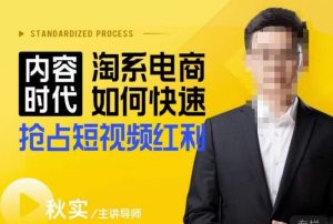 内容时代淘系电商如何快速抢占短视频红利,搜索呈现内容化,短视频布局越发重要-全网第一网赚项目资源库-中赚网 & 中创网 & 冒泡网 & 福缘网 - 小本轻创业与优质加盟项目首选平台
