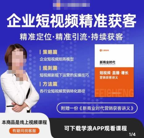 许茹冰·短视频运营精准获客，​专为企业打造短视频自媒体账号（精准定位·精准引流·持续获客）-全网第一网赚项目资源库-中赚网 & 中创网 & 冒泡网 & 福缘网 - 小本轻创业与优质加盟项目首选平台