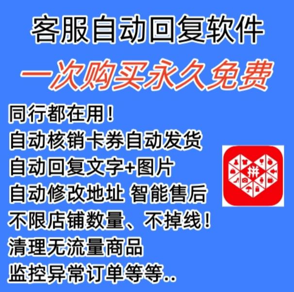 拼多多自动回复多多机器人虚拟店铺商品自动发货自动核销卡券【永久脚本】-全网第一网赚项目资源库-中赚网 & 中创网 & 冒泡网 & 福缘网 - 小本轻创业与优质加盟项目首选平台