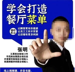 仟善餐饮策划学会打造科学盈利菜单,让顾客更有价值感,让员工工作不劳累,让店铺有更多利润-全网第一网赚项目资源库-中赚网 & 中创网 & 冒泡网 & 福缘网 - 小本轻创业与优质加盟项目首选平台