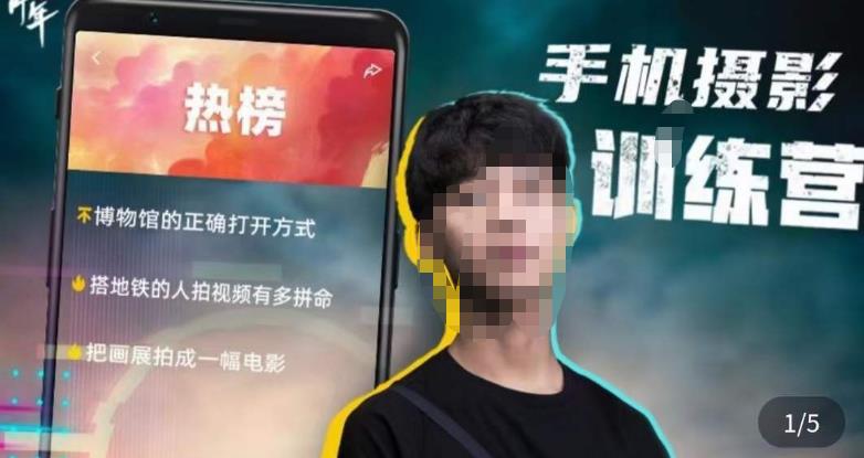 张校长·随手拍出仪式感，​手机0基础拍摄剪辑教学-全网第一网赚项目资源库-中赚网 & 中创网 & 冒泡网 & 福缘网 - 小本轻创业与优质加盟项目首选平台