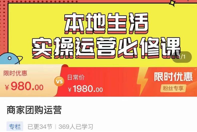 严峰•本地生活实操运营必修课，本地生活新手商家运营的宝藏教程-全网第一网赚项目资源库-中赚网 & 中创网 & 冒泡网 & 福缘网 - 小本轻创业与优质加盟项目首选平台