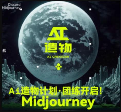 2023AI造物计划团练课第1期，积极拥抱新技术、新变革-全网第一网赚项目资源库-中赚网 & 中创网 & 冒泡网 & 福缘网 - 小本轻创业与优质加盟项目首选平台