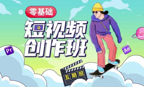 价值999【王威】零基础商业短视频创作班第5期视频课程-全网第一网赚项目资源库-中赚网 & 中创网 & 冒泡网 & 福缘网 - 小本轻创业与优质加盟项目首选平台