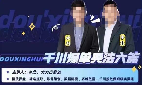 小北大力千川爆单兵法六篇，千川投放保姆级实操课-全网第一网赚项目资源库-中赚网 & 中创网 & 冒泡网 & 福缘网 - 小本轻创业与优质加盟项目首选平台
