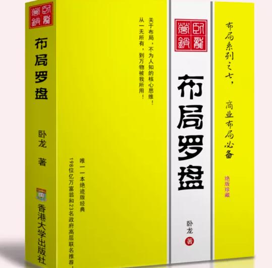 卧龙《布局罗盘》，关于布局，不为人知的核心思维！从一无所有，到万物被我所用【电子书】-全网第一网赚项目资源库-中赚网 & 中创网 & 冒泡网 & 福缘网 - 小本轻创业与优质加盟项目首选平台