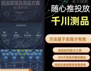 爱做号的老王·随心推+千川投流,投放实操拆解和放量思维,投流原理、千川测品-全网第一网赚项目资源库-中赚网 & 中创网 & 冒泡网 & 福缘网 - 小本轻创业与优质加盟项目首选平台