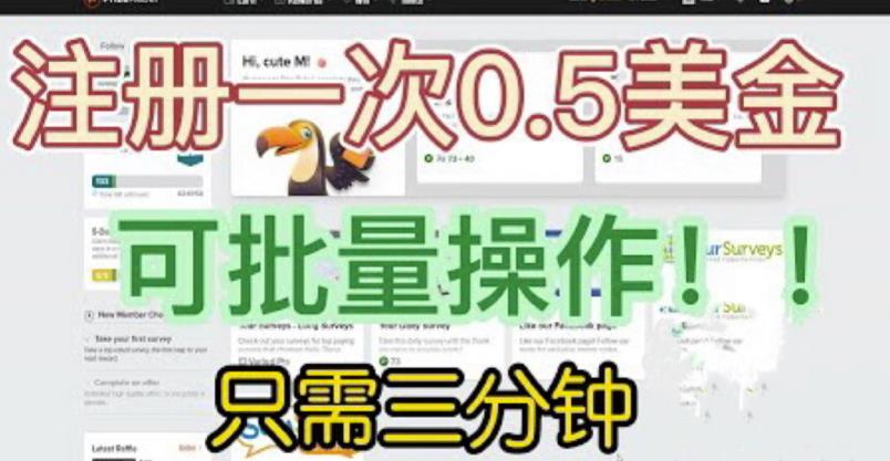 国外项目注册一次0.5美金，只需三分钟无脑操作，可批量同时放大操作，小白工作室福利【揭秘】-全网第一网赚项目资源库-中赚网 & 中创网 & 冒泡网 & 福缘网 - 小本轻创业与优质加盟项目首选平台