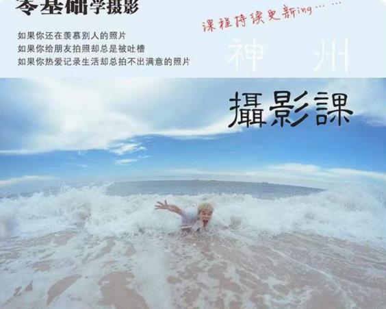 神州摄影课堂（各类风格拍摄实战及修图调色实操）零基础学摄影，找准光线，学会构图，磨皮液化，调色处理-全网第一网赚项目资源库-中赚网 & 中创网 & 冒泡网 & 福缘网 - 小本轻创业与优质加盟项目首选平台
