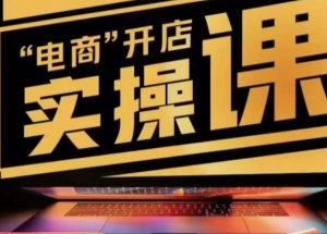 小李子电商抖店商品卡,商品卡实操流程,有货源/无货源,电商开店实操和底层逻辑-全网第一网赚项目资源库-中赚网 & 中创网 & 冒泡网 & 福缘网 - 小本轻创业与优质加盟项目首选平台