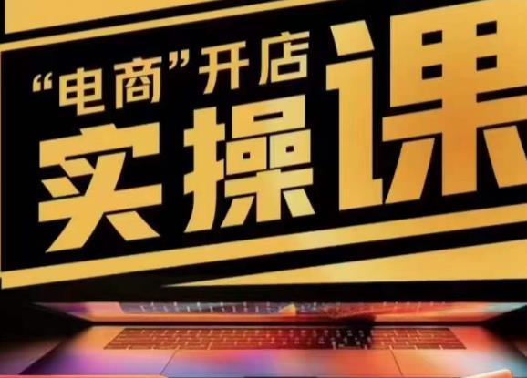 小李子电商抖店商品卡，商品卡实操流程，有货源/无货源，电商开店实操和底层逻辑-全网第一网赚项目资源库-中赚网 & 中创网 & 冒泡网 & 福缘网 - 小本轻创业与优质加盟项目首选平台