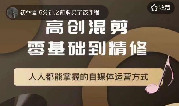 萌萌酱追剧高创混剪零基础到精通，人人都能掌握的自媒体运营方式-全网第一网赚项目资源库-中赚网 & 中创网 & 冒泡网 & 福缘网 - 小本轻创业与优质加盟项目首选平台