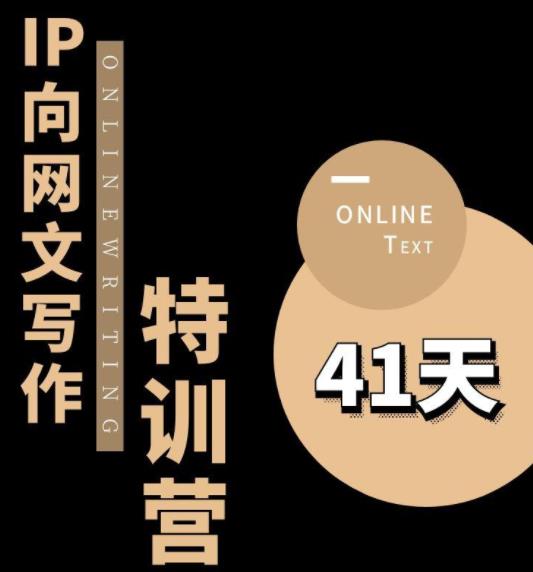 甲鱼不是龟·从0开始IP向网文写作变现特训营【第四期】，打开IP向写作新思路-全网第一网赚项目资源库-中赚网 & 中创网 & 冒泡网 & 福缘网 - 小本轻创业与优质加盟项目首选平台
