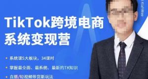 嘉伟5月新课《TiKToK跨境电商变现营》跨境电商系统传授TikTok玩法,从小白到高手,真正的电商实战课程-全网第一网赚项目资源库-中赚网 & 中创网 & 冒泡网 & 福缘网 - 小本轻创业与优质加盟项目首选平台