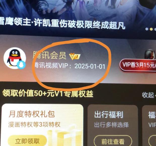 外面收费88撸腾讯会员2年，号称百分百成功，具体自测【操作教程】-全网第一网赚项目资源库-中赚网 & 中创网 & 冒泡网 & 福缘网 - 小本轻创业与优质加盟项目首选平台