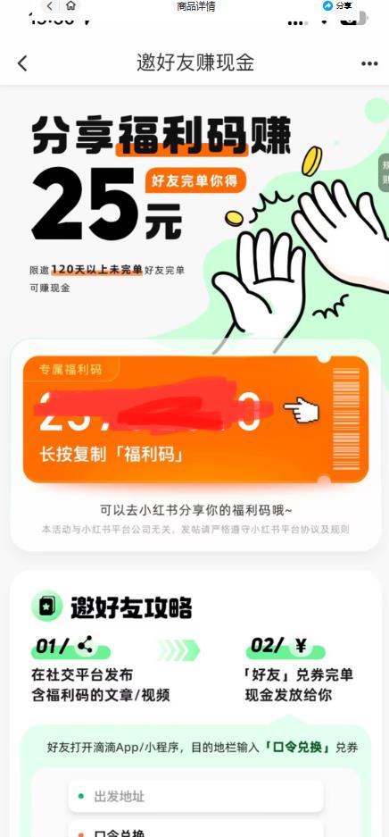 最近外面收费卖888起步很火的滴滴掘金项目教学详解，号称一天收益500+【详细文字步骤+教学视频】-全网第一网赚项目资源库-中赚网 & 中创网 & 冒泡网 & 福缘网 - 小本轻创业与优质加盟项目首选平台