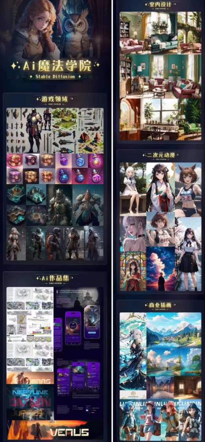 Ai魔法绘画 Stable Diffusion专业课高效辅助Ui/运营作品集0到精通系统课-全网第一网赚项目资源库-中赚网 & 中创网 & 冒泡网 & 福缘网 - 小本轻创业与优质加盟项目首选平台