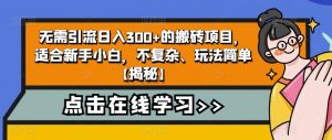 4个冷门副业思路玩法,从0到1,闷声发财,让你实现财富自由【揭秘】-全网第一网赚项目资源库-中赚网 & 中创网 & 冒泡网 & 福缘网 - 小本轻创业与优质加盟项目首选平台