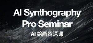 野菩萨AI绘画资深课2023,全新课程,全新视野,知识重构,引领未来-全网第一网赚项目资源库-中赚网 & 中创网 & 冒泡网 & 福缘网 - 小本轻创业与优质加盟项目首选平台