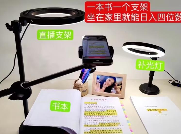 抖音小白直播课堂，一本书，一个支架，坐在家里就能日入四位数【揭秘】-全网第一网赚项目资源库-中赚网 & 中创网 & 冒泡网 & 福缘网 - 小本轻创业与优质加盟项目首选平台