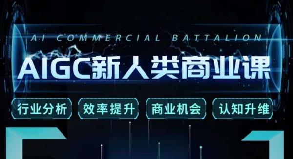 张诗童·AIGC新人类商业课，​行业分析/效率提升/商业机会/认知升维-全网第一网赚项目资源库-中赚网 & 中创网 & 冒泡网 & 福缘网 - 小本轻创业与优质加盟项目首选平台