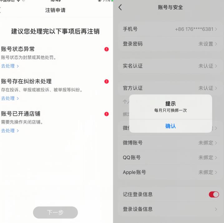 小红书封号/登录不上/无法注销等情况，强制换绑技术【揭秘】-全网第一网赚项目资源库-中赚网 & 中创网 & 冒泡网 & 福缘网 - 小本轻创业与优质加盟项目首选平台